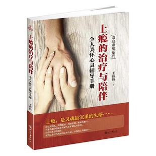 書 全人關(guān)懷心靈輔導(dǎo)手冊 與陪伴 書籍 9787569026597 生活休閑 倩倩 上癮