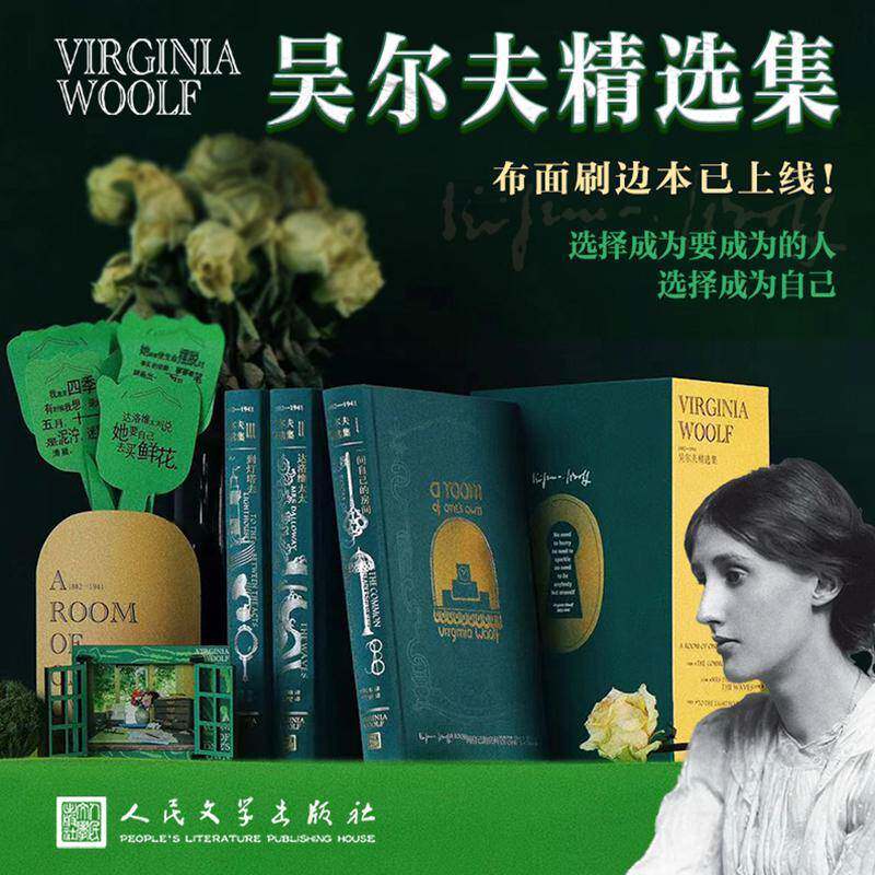 吴尔夫集弗吉尼亚·伍尔芙 文学书籍