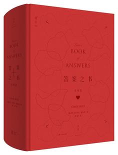 答案之书(爱情篇)(精)卡罗尔·博尔特普通大众人生哲学通俗读物爱情通俗读物哲学宗教书籍
