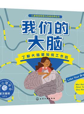 我们的大脑:了解大脑是如何工作的:what matterout your grey matter琳恩·布彻·吉尔  儿童读物书籍