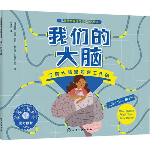 我们的大脑:了解大脑是如何工作的:what matterout your grey matter琳恩·布彻·吉尔  儿童读物书籍