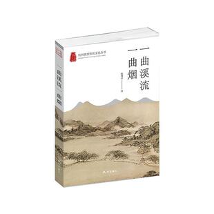 一曲烟陈博君 儿童读物书籍