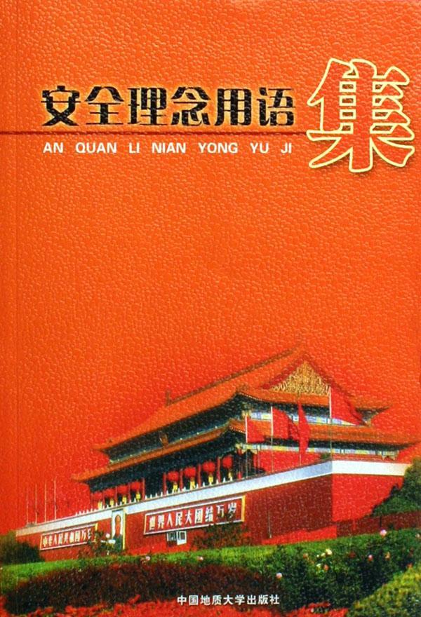 理念用语集金磊夫青年教育普及读物自然科学书籍