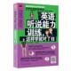 英语听力高等学校教材外语书籍 3欧文 英语听说能力训练 这样学对了