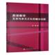 社中小学教辅 英语教学及其与多元 杨楠中国华侨出版 融合创新9787511392596 书籍 文化