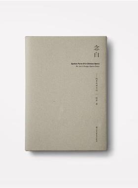 念白:柯军昆曲日记:Ke Jun's Kunqu opera diary柯军  文学书籍