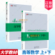 编 大学教材书籍 上下2册 高等数学基础 社 上海财经大学出版 主编 谢晓强 罗琳 高等数学 2册任选