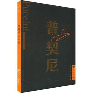 普契尼高士彦  艺术书籍