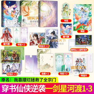 一剑星河渡123册凤鸣浴火 公主不回家番茄小说网现象口碑玄幻之作叶翘实体书我靠摆烂拯救了全宗门穿书仙侠热血群像秘境副本欣梦享