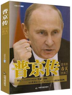 传-的春天到来了 书 鸿儒文轩 9787506830270 传记 书籍