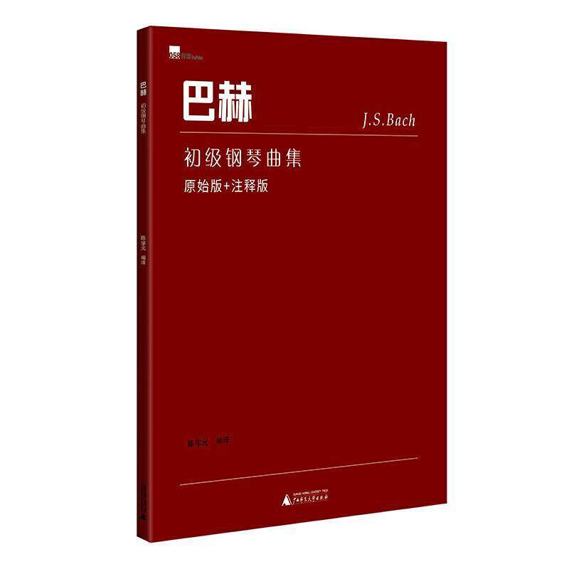 巴赫初级钢琴曲集:原始版+注释版陈学元普通大众钢琴曲德国近代集艺术书籍