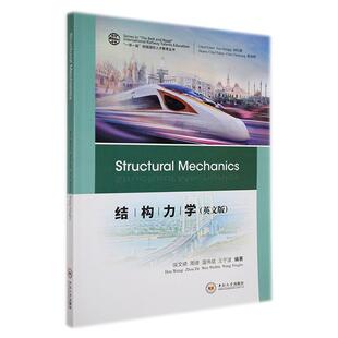 结构力学（英文版）侯文崎  自然科学书籍