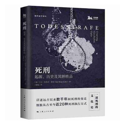 死刑:起源、历史及其品:Ursprung, Geschichte, Opfer卡尔·布鲁诺·莱德 死刑研究法律书籍