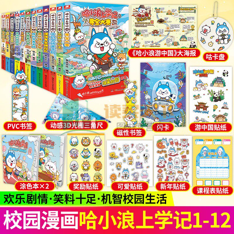 赠pvc书签】哈小浪上学记1-12寻宝大赛 6-12岁儿童爆笑校园系列全集正版三四五六年级小学生课外阅读书籍新书奇遇记游中国系列图片