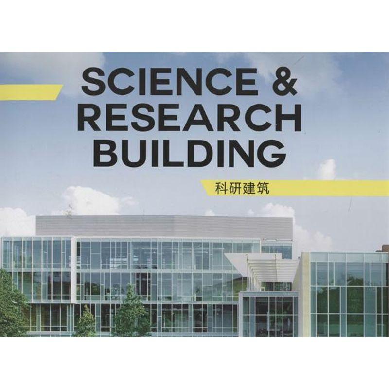 科研建筑高迪出版有限公司 科学研究建筑建筑设计世界图集建筑书籍