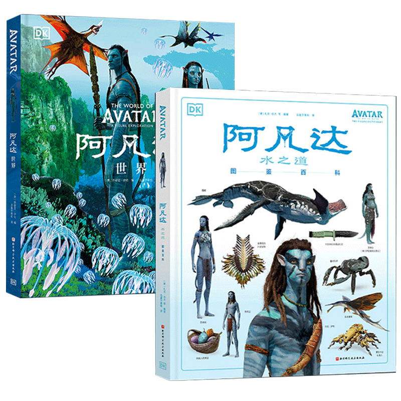 阿凡达世界+水之道图鉴百科