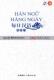 每日汉语 汉语对外汉语教学教材外语书籍 越南语王庚年