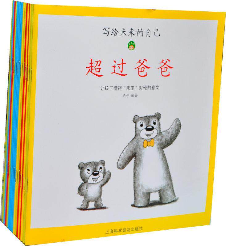写给未来的自己(全20册)燕子 儿童读物书籍