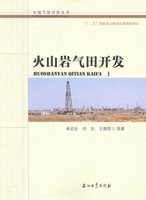 正版火山岩气田开发9787518308071 冉启全石油工业出版社工业技术火山岩岩性油气藏气田开发 书籍