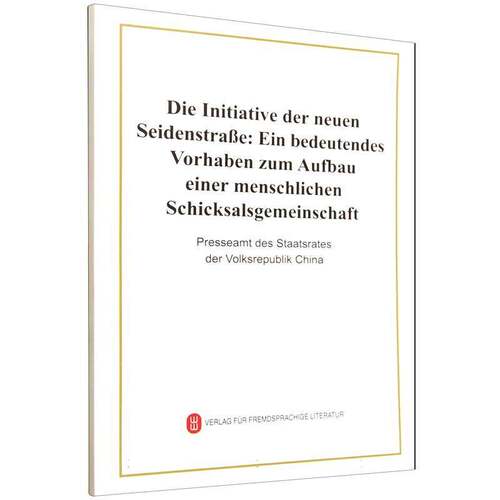 Die Initiative der neuen Seidenstraße:Ein bedeutendes Vorhaben zum Aufbau einer mensc9787119137582 外文出版社图书 书籍