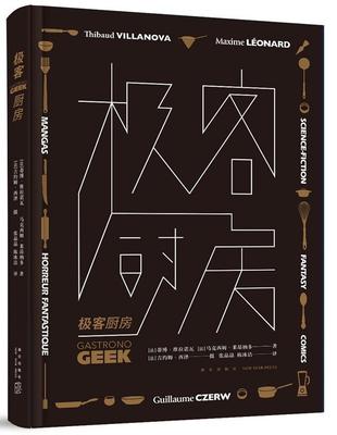 极客厨房蒂博·维拉诺瓦 电影介绍欧洲现代菜谱美食书籍