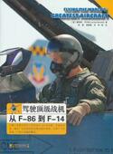 14詹姆斯·贝内特 86到F 交通运输书籍 从F 驾驶战机
