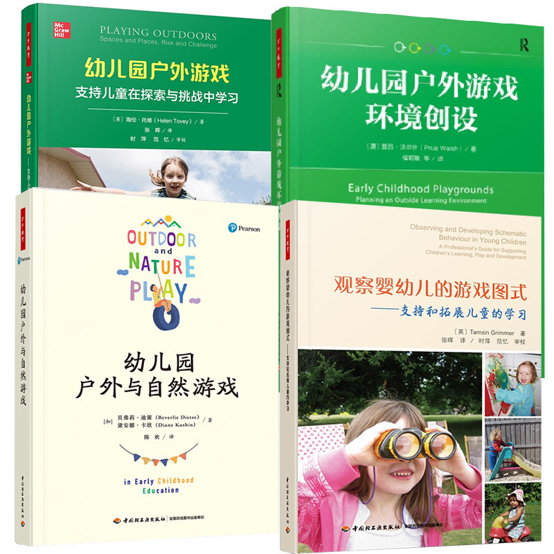 万千教育幼儿园户外与自然游戏