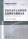 书 维修保障任务模型与建模方法 张柳 9787118106206 书籍 装 军事 备作战单元
