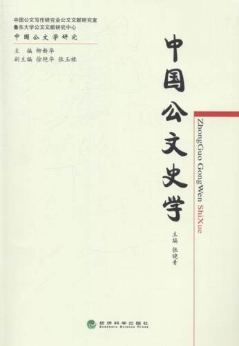 中国公文史学张晓青 公文历史研究中国管理书籍