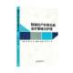 书籍 图书 精编妇产科常见病治疗策略与护理9787543347519 赵娜天津科技翻译出版