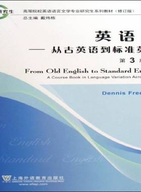 英语史:从古英语到标准英语:a courook in language vari9787544612418 弗里伯恩上海外语教育出版社外语英语语言史研究生教材书籍