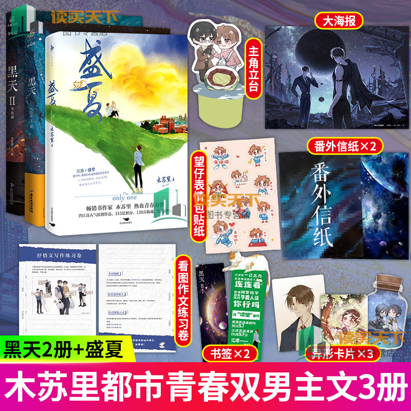 海报书签番外黑天1+2+盛夏木苏里