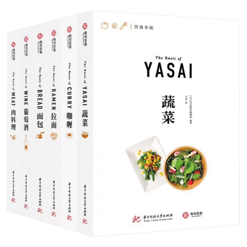 饮食手账全6册 咖喱 拉面 面包 蔬菜 葡萄酒 肉料理 家庭厨艺烹饪烘焙料理书籍 菜谱大全 食品基础知识品鉴科普百科全书品鉴葡萄酒
