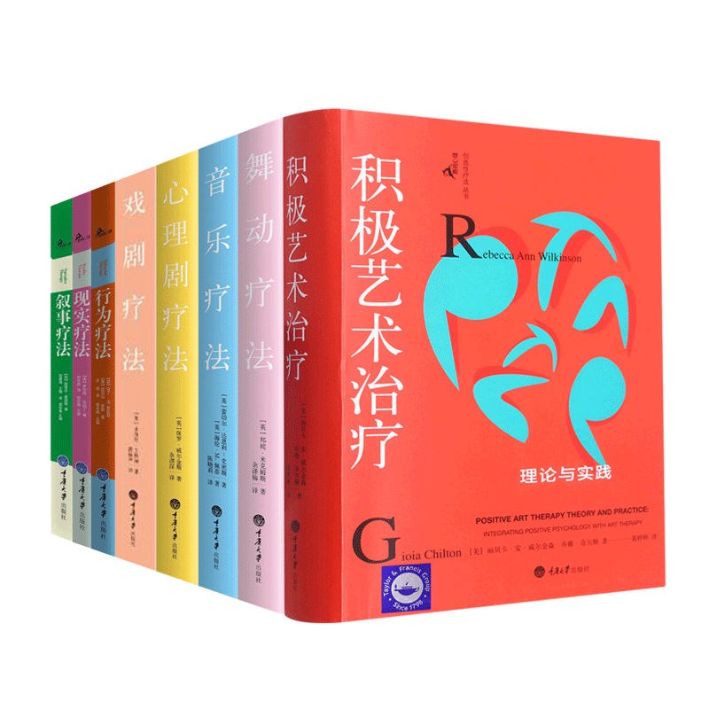 鹿鸣心理咨询师系列丛书8册 舞动疗法戏剧疗法音乐疗法心理剧疗法艺术疗法行为疗法叙事疗法现实疗法积极艺术治疗理论与实践心理