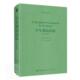 古典语言丛书麦克唐奈普通大众梵语语法英文外语书籍 精 学生梵语语法 英文影印版