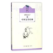 现代 书 侯会 讲给孩子 少儿 第四册 9787108060631 书籍 中国文学经典