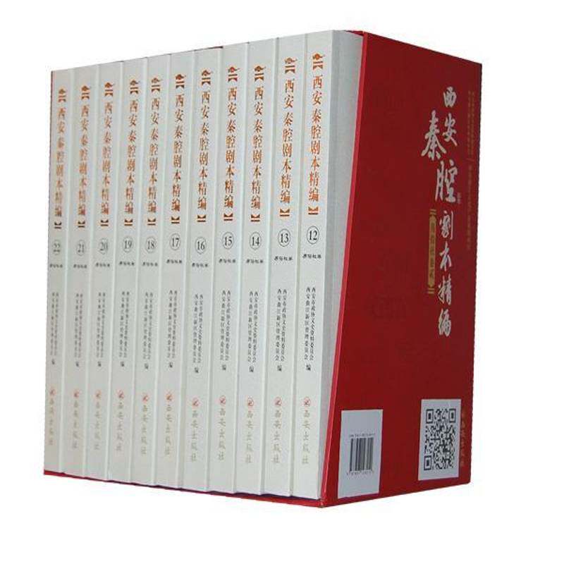 西安秦腔剧本精编:12-22:易俗社卷西安市政协文史资料委员会  文化书籍