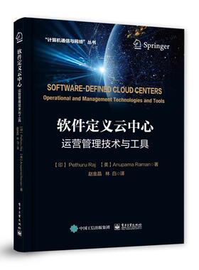 软件定义云中心:运营管理技术与工具:operational and manageme佩瑟鲁·拉吉美阿努帕玛·拉曼普通大众云计算研究计算机与网络书籍