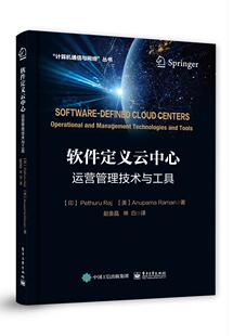 and 软件定义云中心 运营管理技术与工具 operational manageme佩瑟鲁·拉吉美阿努帕玛·拉曼普通大众云计算研究计算机与网络书籍