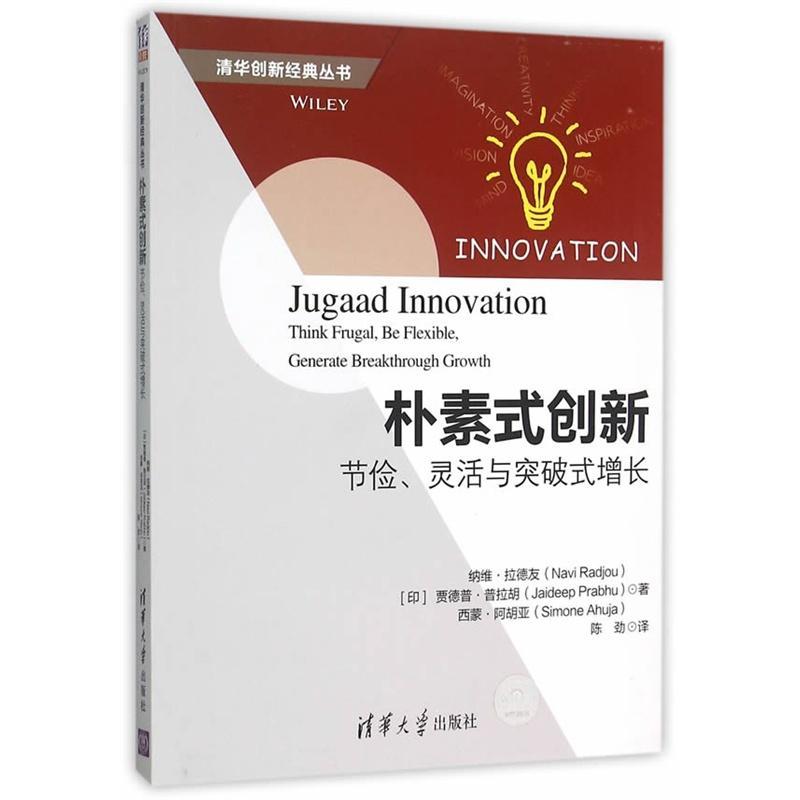 朴素式创新:节俭、灵活与突破式增长:think frugal, be flexible, generate breakthrough growth纳维·拉德友管理书籍-封面