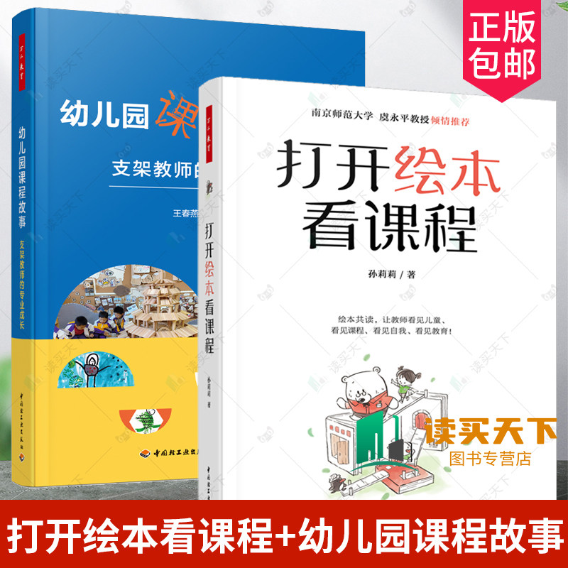 打开绘本看课程+幼儿园课程故事-