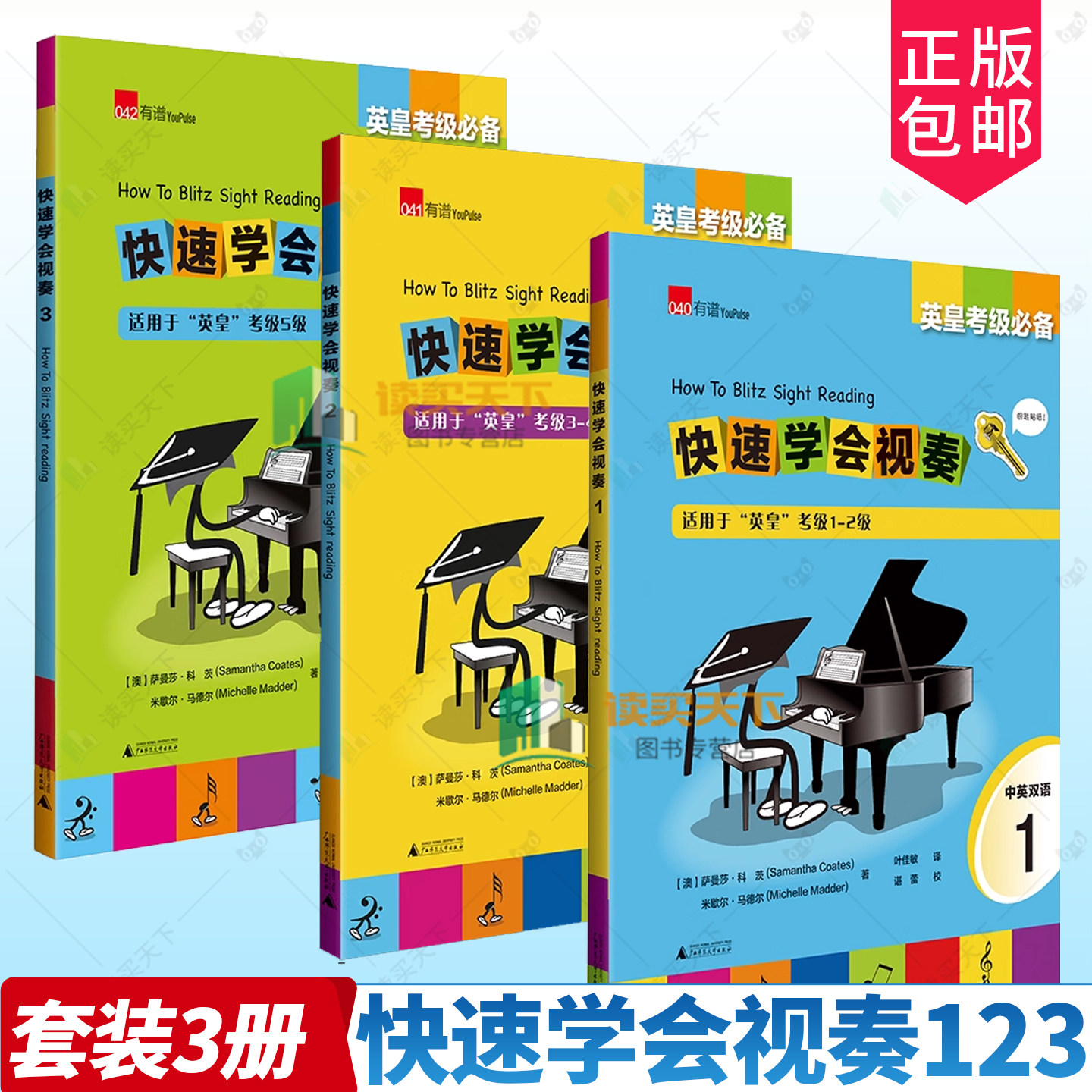 快速学会视奏全3册 中英双语英皇考级视奏教材 1-5级 节奏音高旋律模式和弦等 乐理知识钢琴视奏 广西师范大学出版社儿童钢琴入门