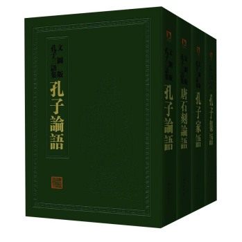 正版包邮 中国历代绘刻本名著新编 孔子三语集 4册 精装 论语全集正版 国学经典论语译注通译别裁新解全解白话文四书五经 经典书籍