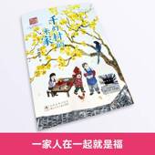 千灯村 书籍 社图书 米家9787559743060 吴洲星浙江少年儿童出版