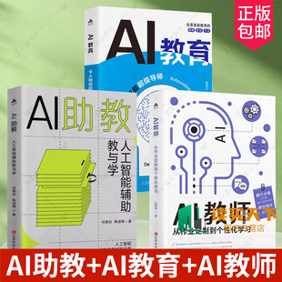 AI教师 化学习令人惊叹 AI助教 智能辅助教学课堂创新全流程辅导从作业定制到个性 人工智能超级导师 AI英语家教 AI教育