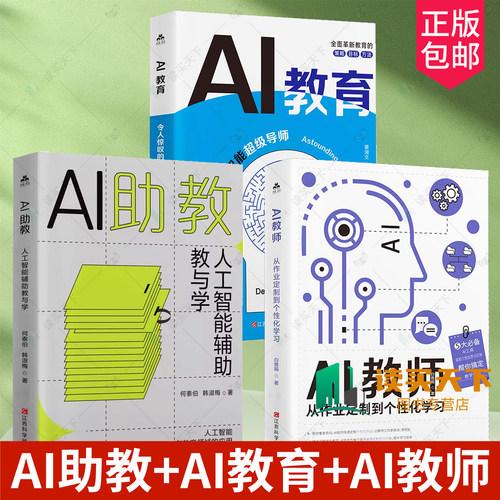 AI教育+AI教师+AI助教+AI英语家教 智能辅助教学课堂创新全流程辅导从作业定制到个性化学习令人惊叹的人工智能超级导师