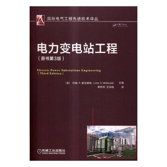 电力变电站工程约翰麦克唐纳 变电所工程施工工业技术书籍