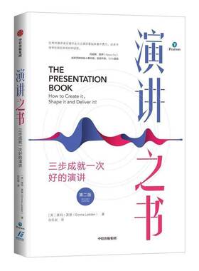 演讲之书:三步成一次好的演讲:how to create it, shape it and deliv埃玛·莱登职场白领商务人士对演讲感兴趣的 励志与成功书籍