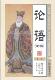 论语诠解孔子原 研究古籍国学书籍 论语
