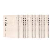 辑 刘永红广西师范大学出版 影印本 南岭文书 全10册 9787559854384 社法律 书籍